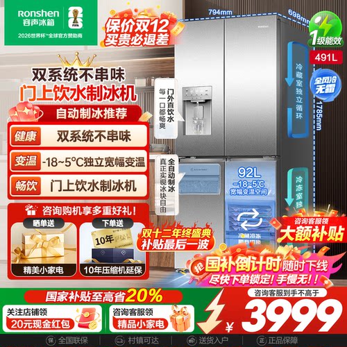 容声491L双系统十字对开四开门