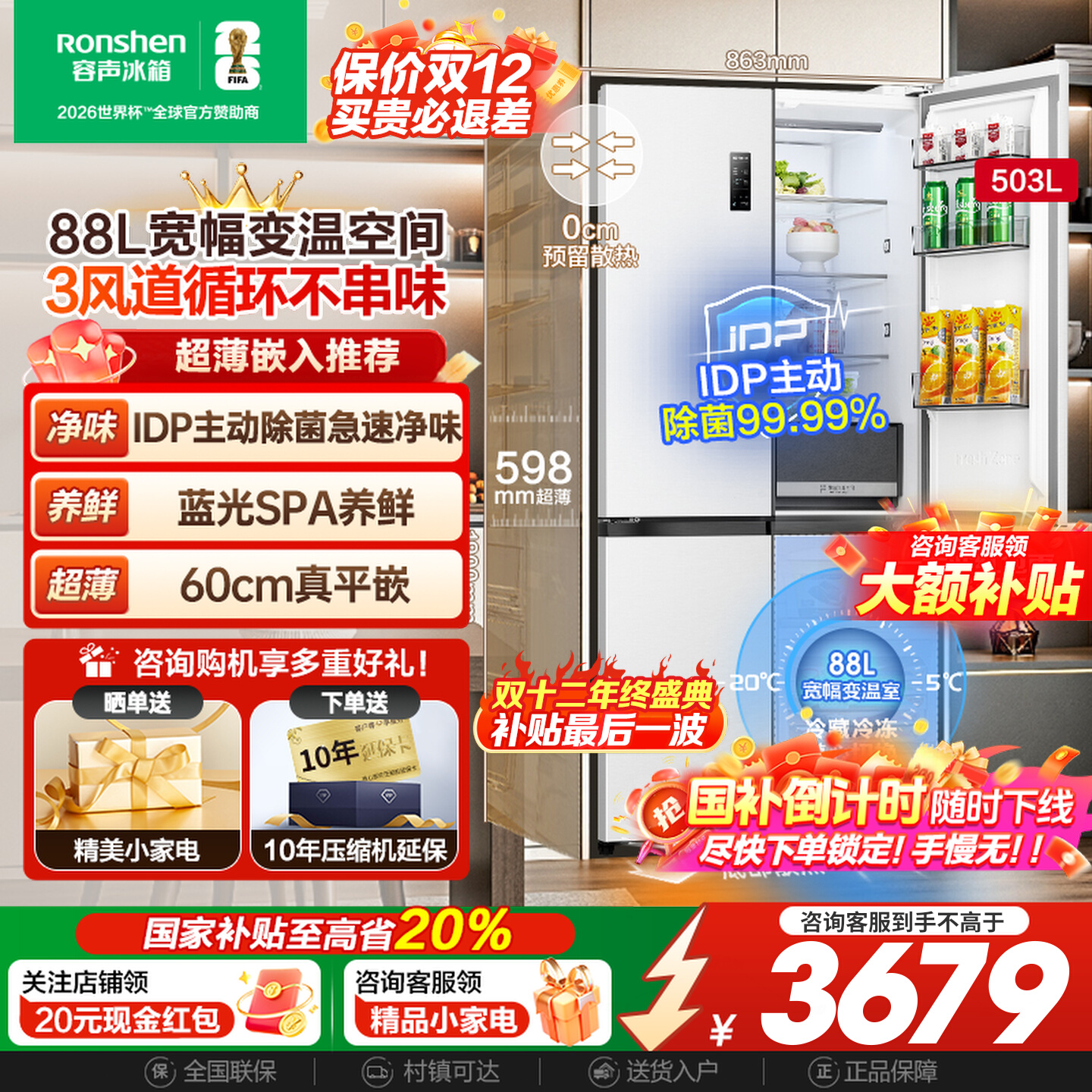 容声503pro十字门IDP除菌嵌入一级变频冰箱