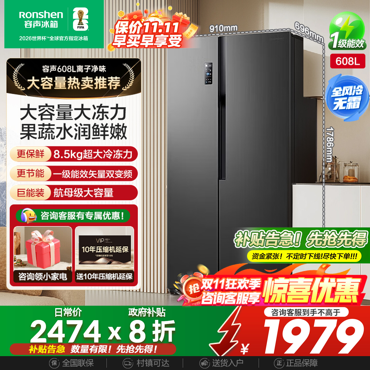 容声608L对开双开门大容量风冷家用一级无霜嵌入冰箱以旧换新补贴