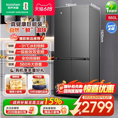 【新款】容声超值560L十字四门双系统双循环一级大容量大冷冻冰箱