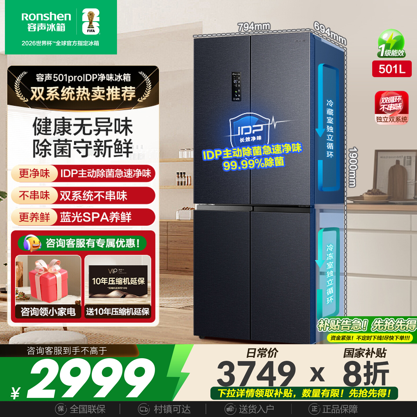 国补20%|501pro双系统净味冰箱