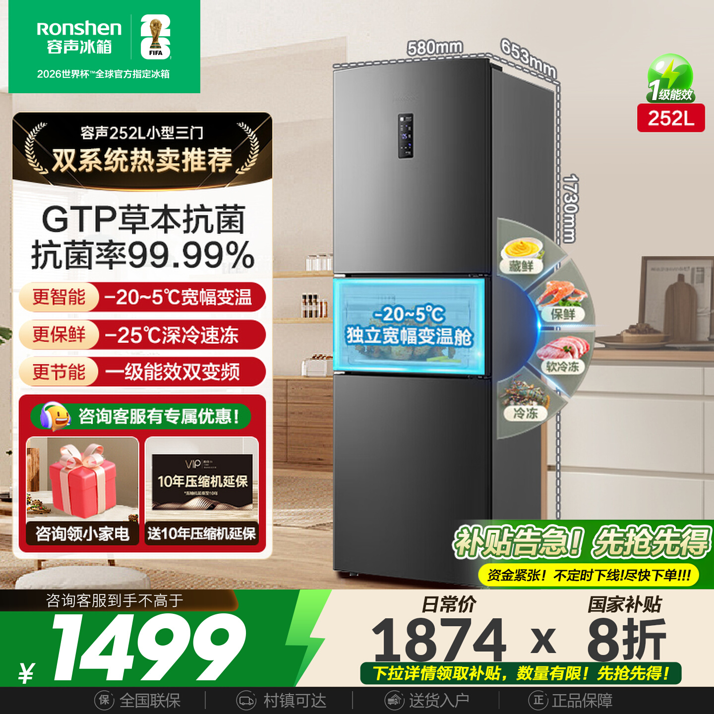 国补20%|容声252L风冷一级三门