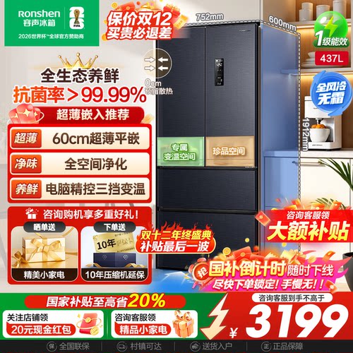 国补20%|容声437L超薄嵌入式冰箱