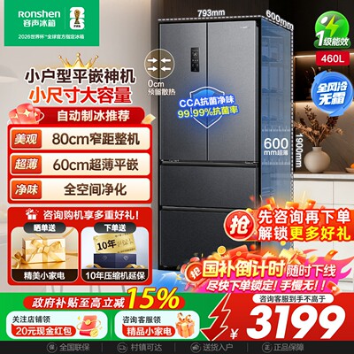 容声460L超薄嵌入式多门无霜冰箱