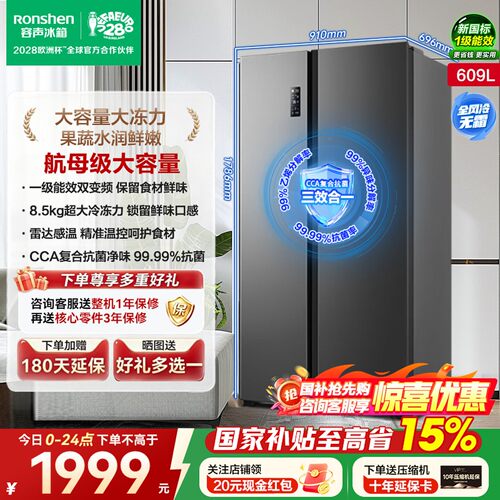 容声609L对开双开门大容量一级能效风冷无霜家用节能冰箱官方正品
