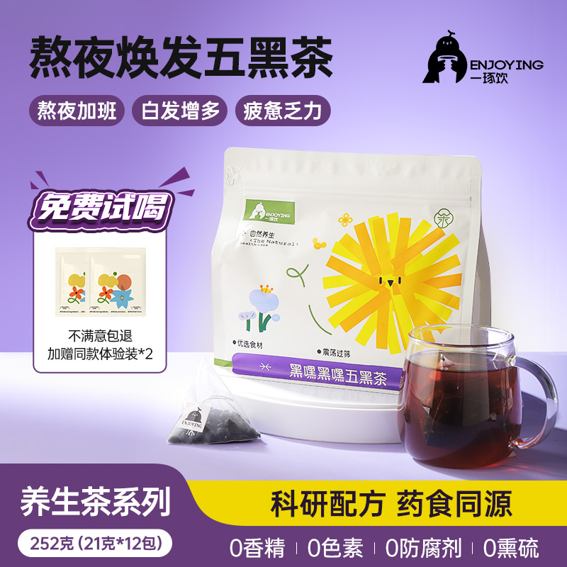 一琢饮五黑茶养生茶大含量252g