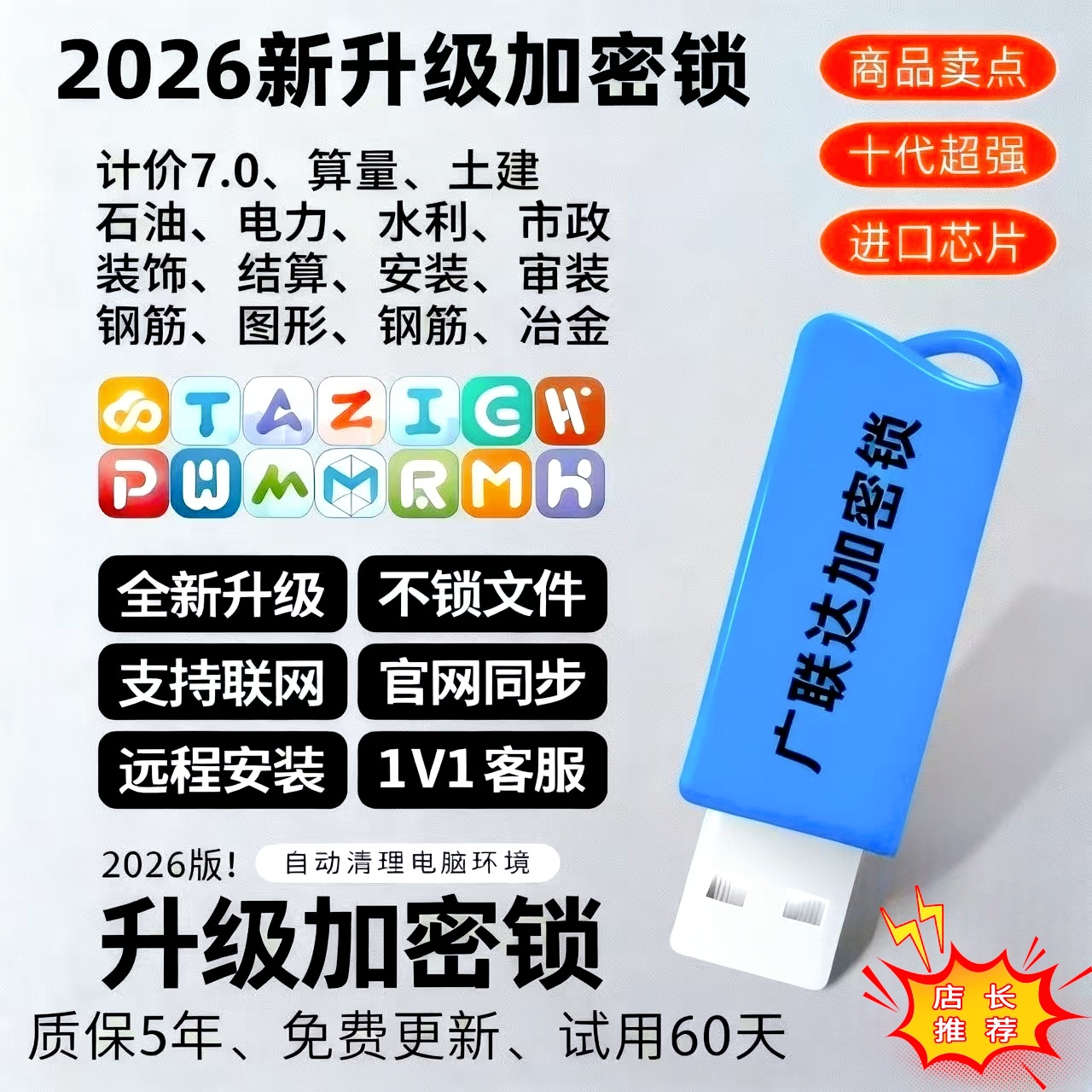 2026广联达加密锁GCCP7.0计价土建安装算量钢筋翻样出租买断