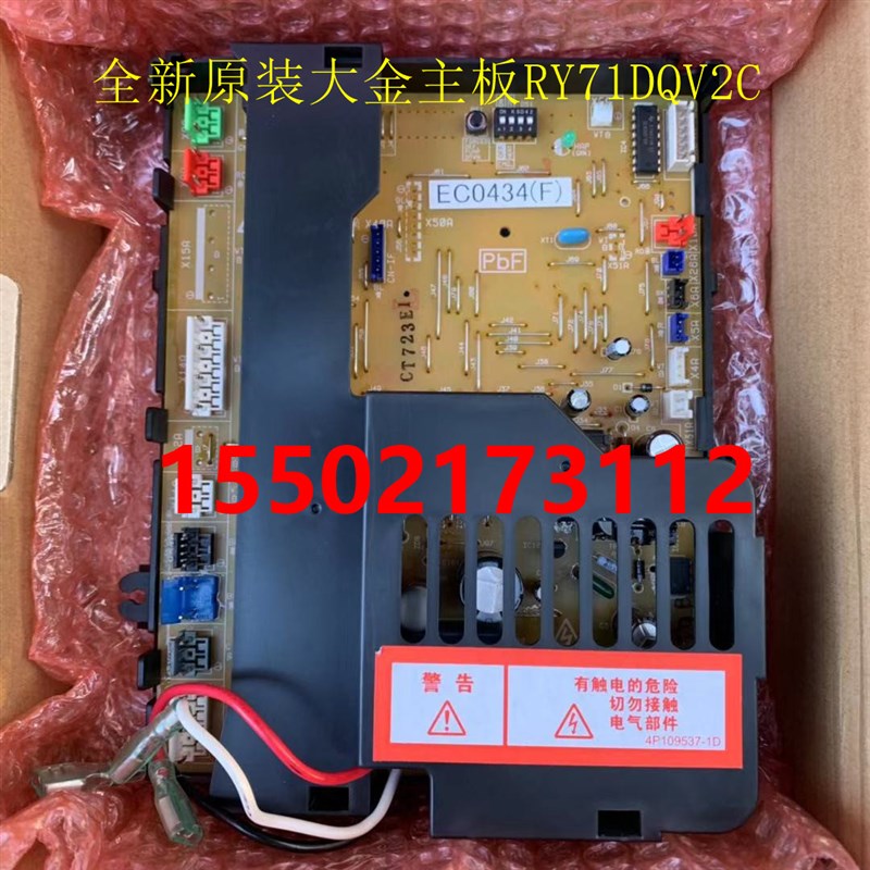 适用大金空调主板EC0413 内机板 控制P板RY71DQV2C RX71DQV2C