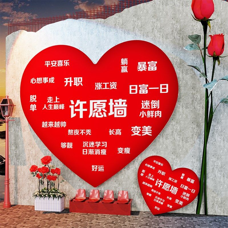 爱心许愿墙贴纸2025新年网红打卡拍照区装饰春节元旦氛围布置摆件,家居饰品,文化墙贴,淘宝优惠券,粉丝福利购,淘宝优惠卷