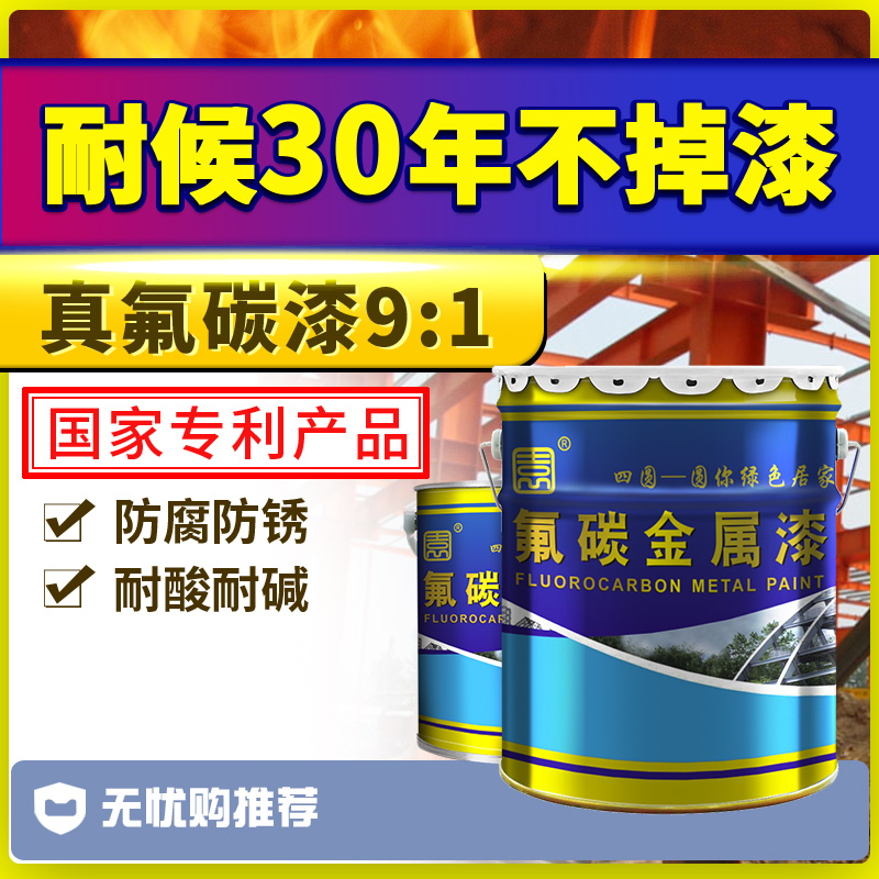 氟碳漆金属漆户外防锈漆防腐栏杆外墙防I盗门油漆彩色钢瓦翻新银
