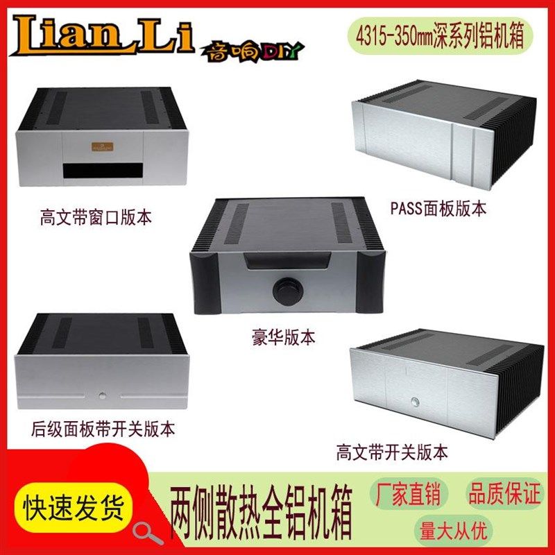全铝功放机箱 两侧散热甲类铝机箱4315 整体散热器 350MM