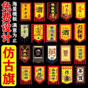 醋字旗酱油陈醋广告旗开业招牌旗醋旗仿古定制幌子醋散醋仿古旗手