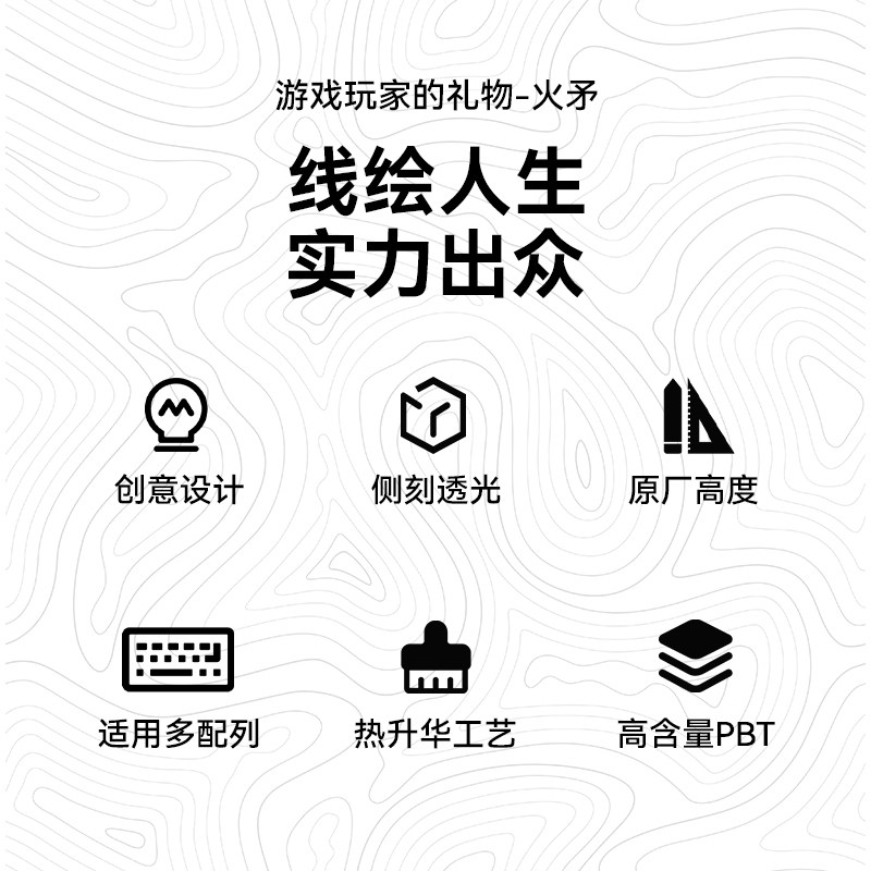 《等高线》侧刻键帽字透PBT材质热升华工艺V1/3P.0高度wooting