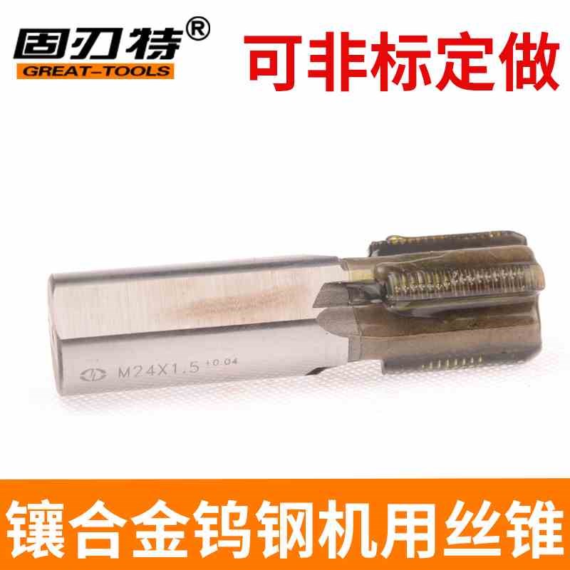 镶硬质合金机用丝锥钨钢淬火丝攻火后修螺牙FM16 20 24 25 26