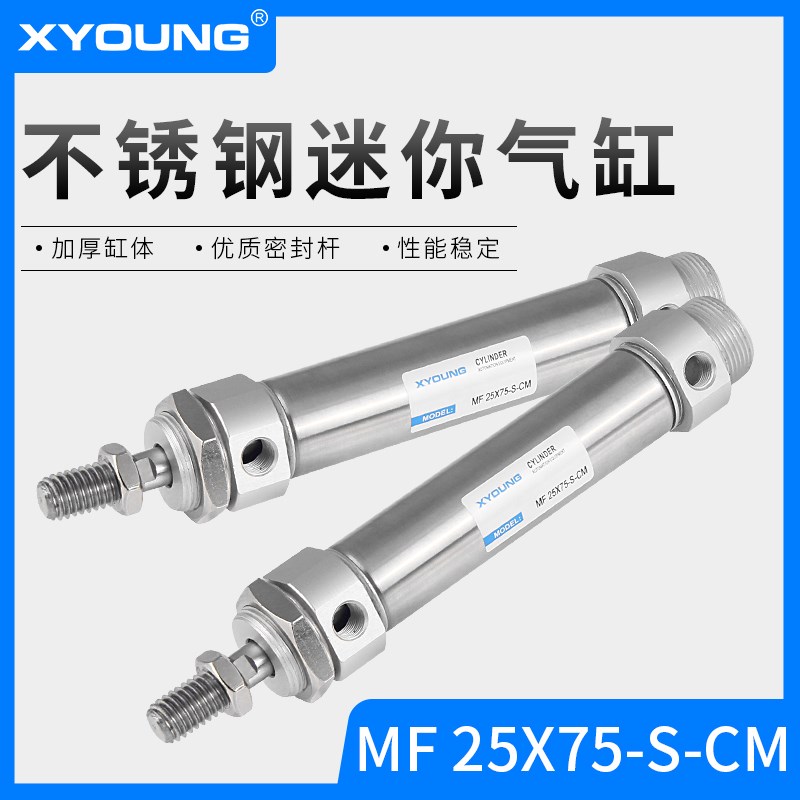 MF25X50-SCM圆尾不锈钢迷你气缸MF25X75-SCM带磁迷你气缸MF2Z5X10