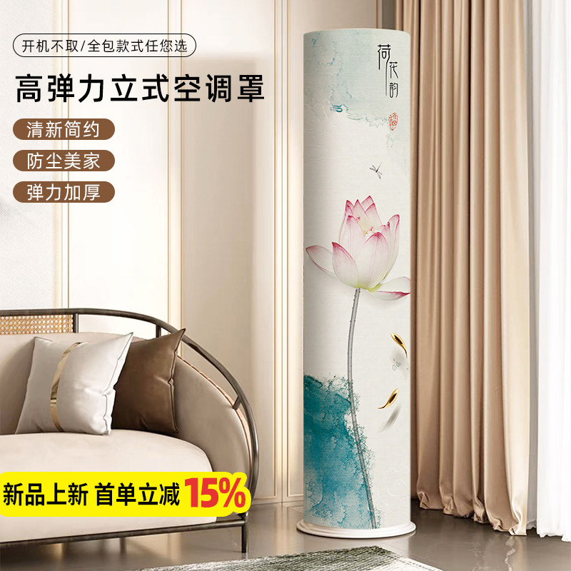 空调防尘罩2024新款立式圆柱形专用立体柜式圆形客厅空调罩套通用