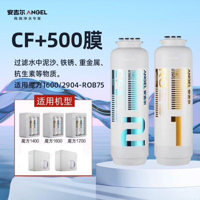 安吉尔净水器家用直饮厨房自来水ro膜滤H芯反渗透膜大通量魔方190