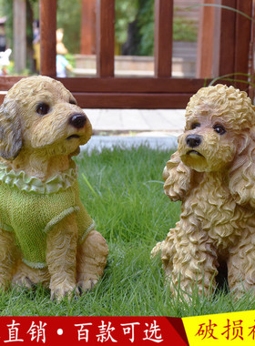 别墅家居园林仿真泰迪树脂动物狗幼儿园花L园装饰摆件客厅庭院摆