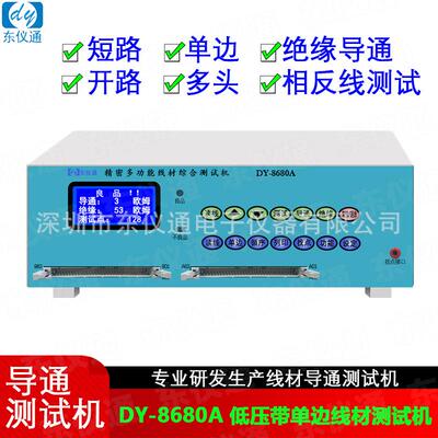 单边低压绝缘导通短路测试仪CT-128D/DY-8680A