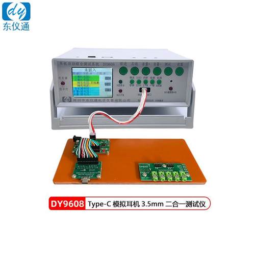 东仪耳机测试仪全自动Type-C有线安卓诺基亚智能判断耳机测试仪