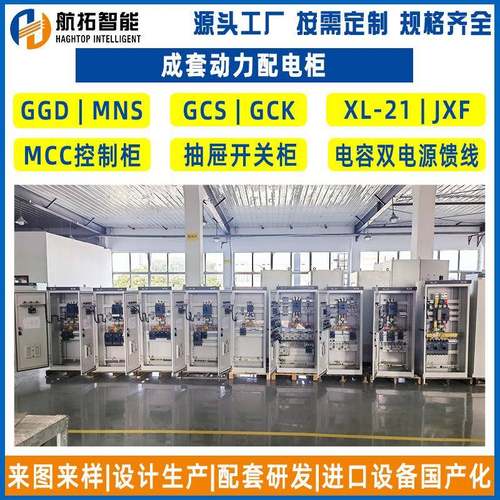 成套配电柜动力柜低压电气开关设备工业变频成套动力柜xl-21配电