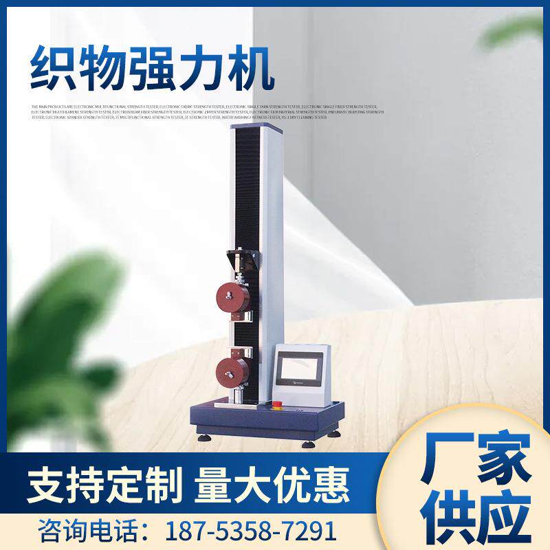 元茂YM065QA电子织物强力机触屏撕破强力电子强力仪气动