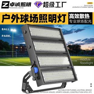球场灯户外LED网球场灯1500W1800W大功率广场篮球场灯模组投光灯