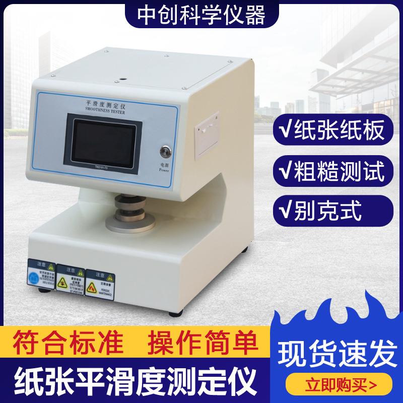 纸张平滑度测定仪别克式Bekk纸板光滑粗糙程度检测仪纸张平滑度仪