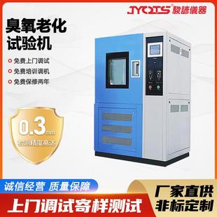 臭氧老化试验箱臭氧橡胶抗老化测试机耐高温150L检测设备实验箱