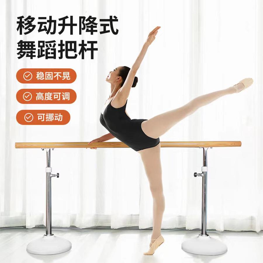 舞蹈把杆家用移动移动式儿童成人练功木质光滑基本练舞跳舞可升降