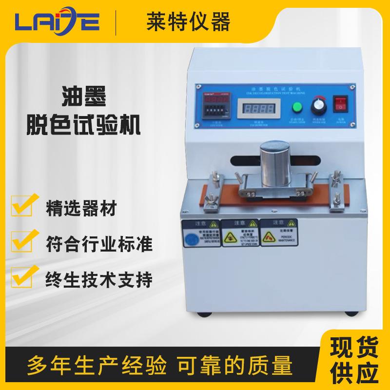 油墨脱色测试仪立式油墨印刷脱色试验机纸张纸板表面摩擦测试机器