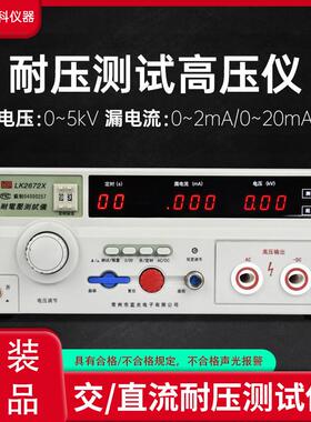 常州蓝光LK2670AX耐电压机耐压仪LK2672X安规检测