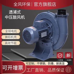 鼓风机750W三相380V中压风泵单相220V离心风机 75A透浦式