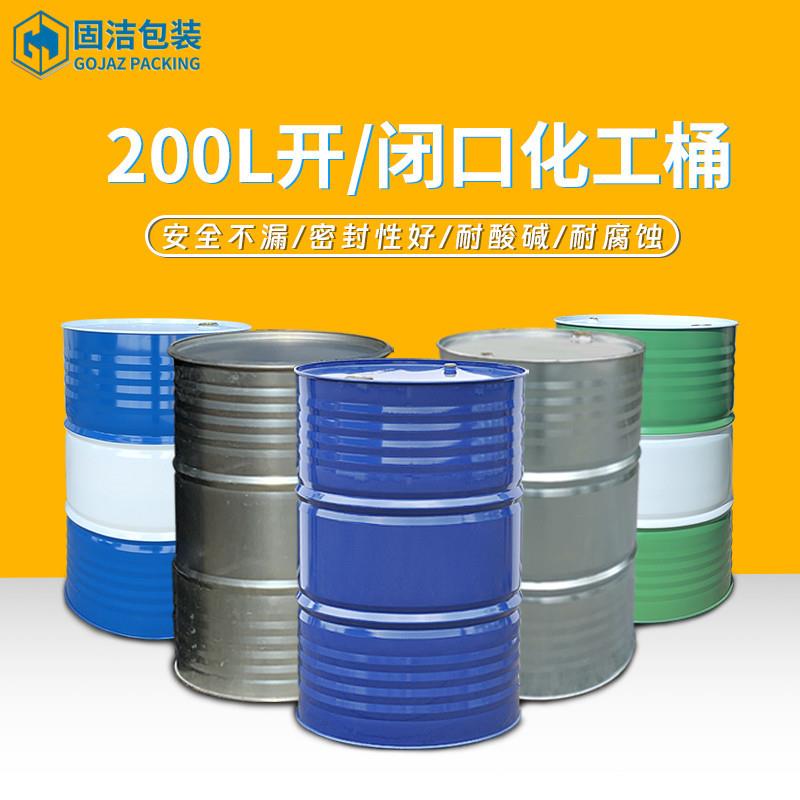 厂家直销200升大铁桶化工原料桶大容量208L铁皮桶烤漆化工树脂
