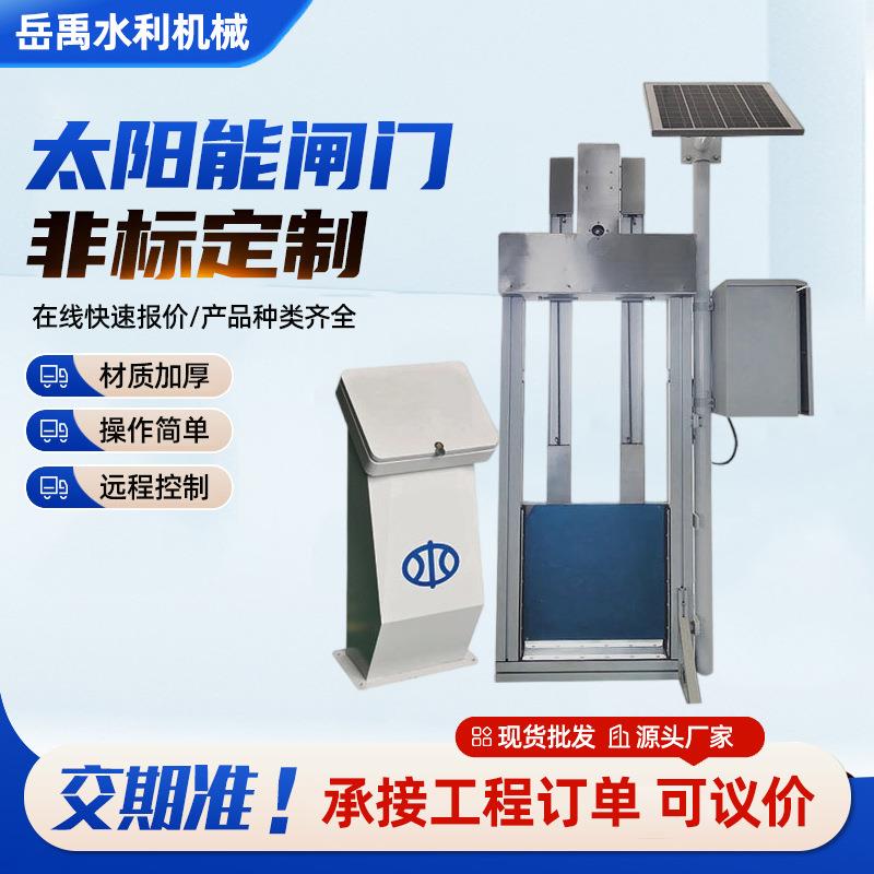 智能测控一体化闸门铝合金远程控制智能测控一体化闸门太阳能供电