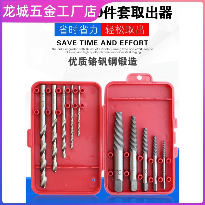 现货。取出丝硬度套装滑牙器断断丝断头工具螺丝钻取出器螺丝反牙