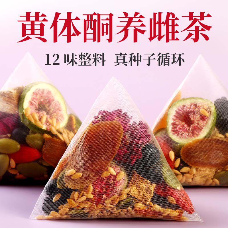 种子循环黄体酮茶养雌茶亚麻籽无花果玫瑰桑葚黑枸杞养生茶包正品