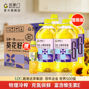 【官方正品】金掌门葵花籽油5L*4桶整箱装少烟富含维E物理压榨