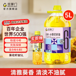 【官方正品】金掌门葵花籽油少油烟物理压榨5L/桶富含维E