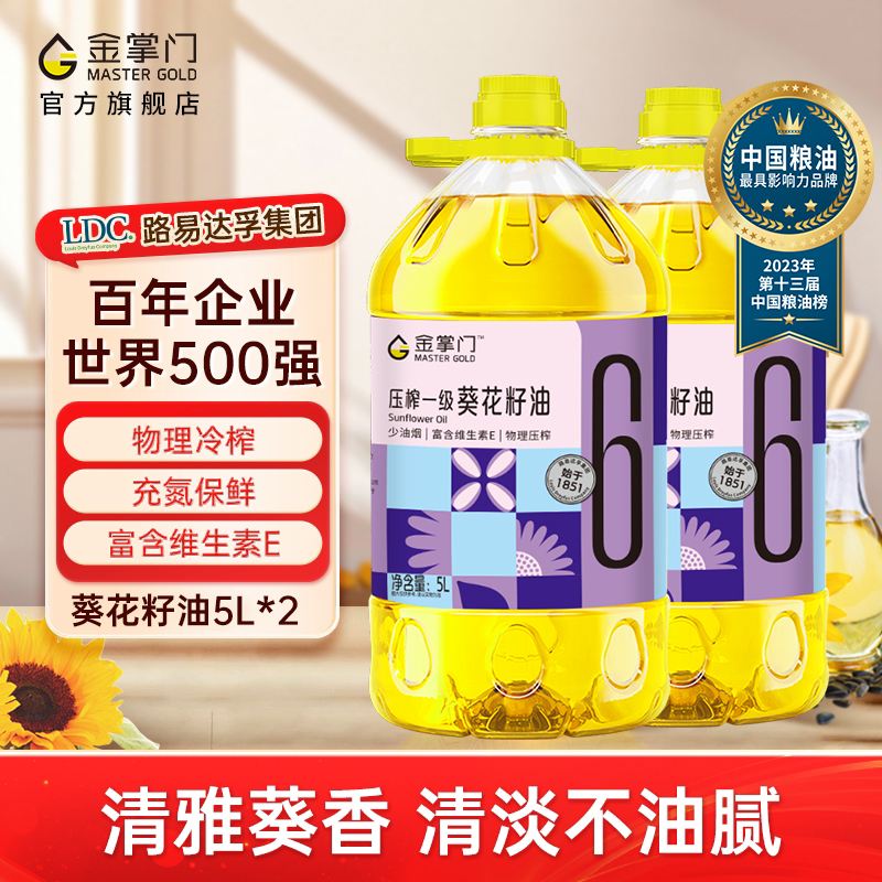 金掌门压榨一级葵花籽油家用