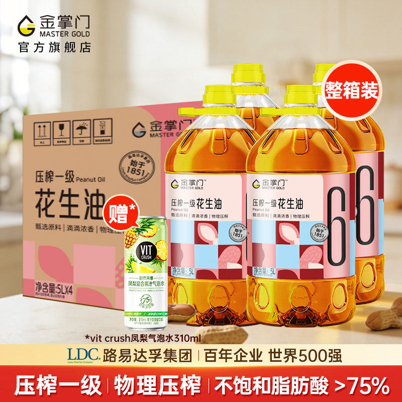 金掌门花生油5L*4桶整箱装压榨一级食用油花生香味浓郁商用家用