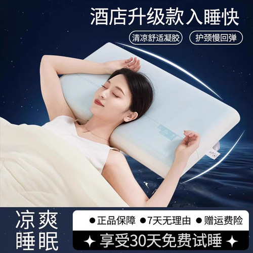 凉感记忆棉夏天护颈助眠记忆枕