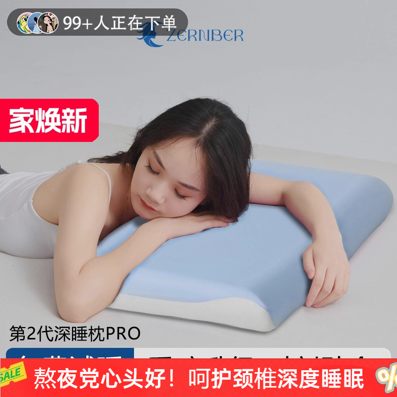 第2代深睡枕PRO记忆棉枕护颈助眠