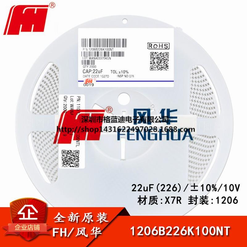 1206贴片电容 22uF(226)±10% 10V X7R 1206B226K100NT 盘/580元