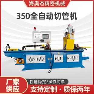 厂家供应MC 350CNC全自动切管机高速数控液压切割机送料切管机