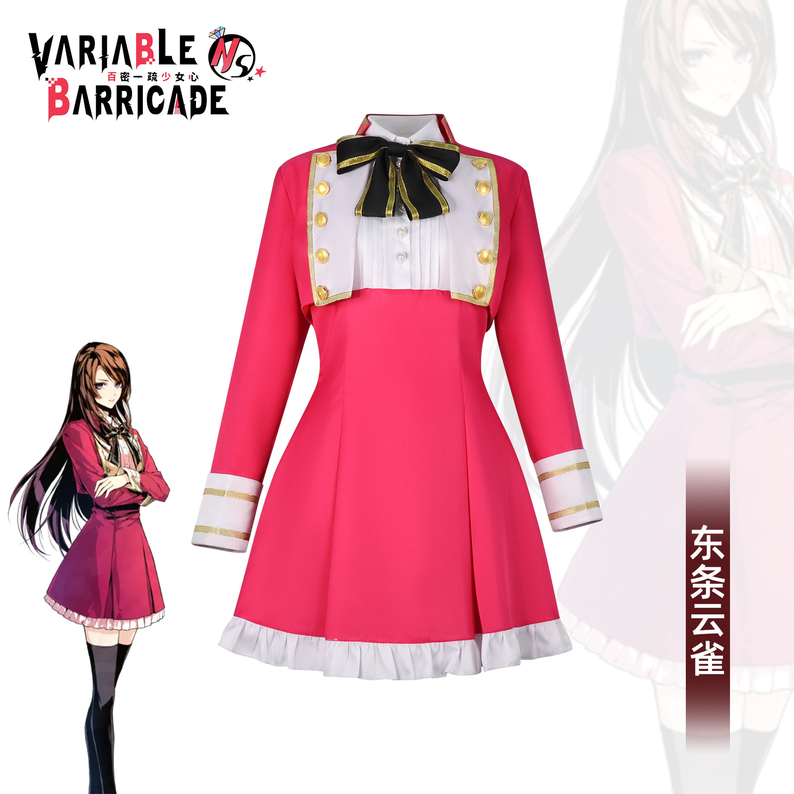 百密一疏少女心cos服东条云雀cosplay服装女二次元动漫全套