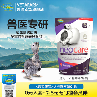 VETAFARM兽医农场澳洲进口高能营养初生鹦鹉奶粉手喂幼鸟奶粉鸟食
