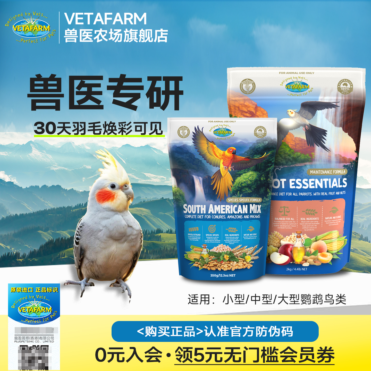 VETAFARM收益农场鹦鹉滋养丸