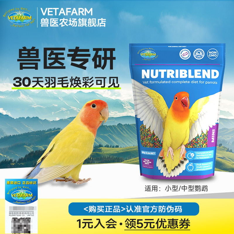 VETAFARM兽医农场澳洲进口小型鹦鹉鸟粮水果滋养丸虎皮牡丹鹦鹉粮
