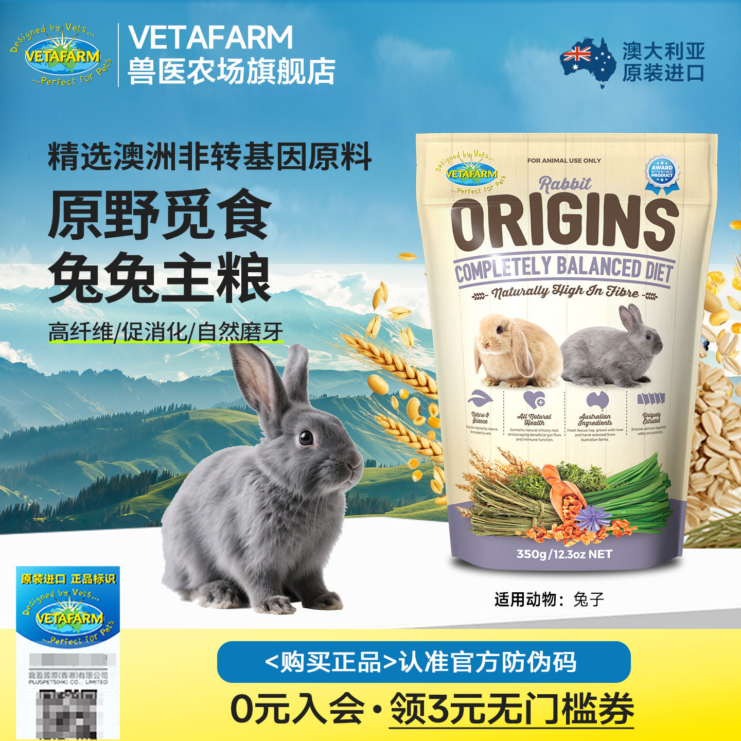VETAFARM澳洲进口兔粮侏儒兔主粮垂耳兔成年兔粮高纤兔粮部分临期图片